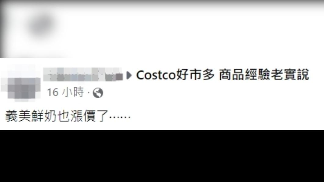 網友發現好市多義美鮮奶漲價了。（圖／翻攝自Costco好市多 商品經驗老實說臉書）