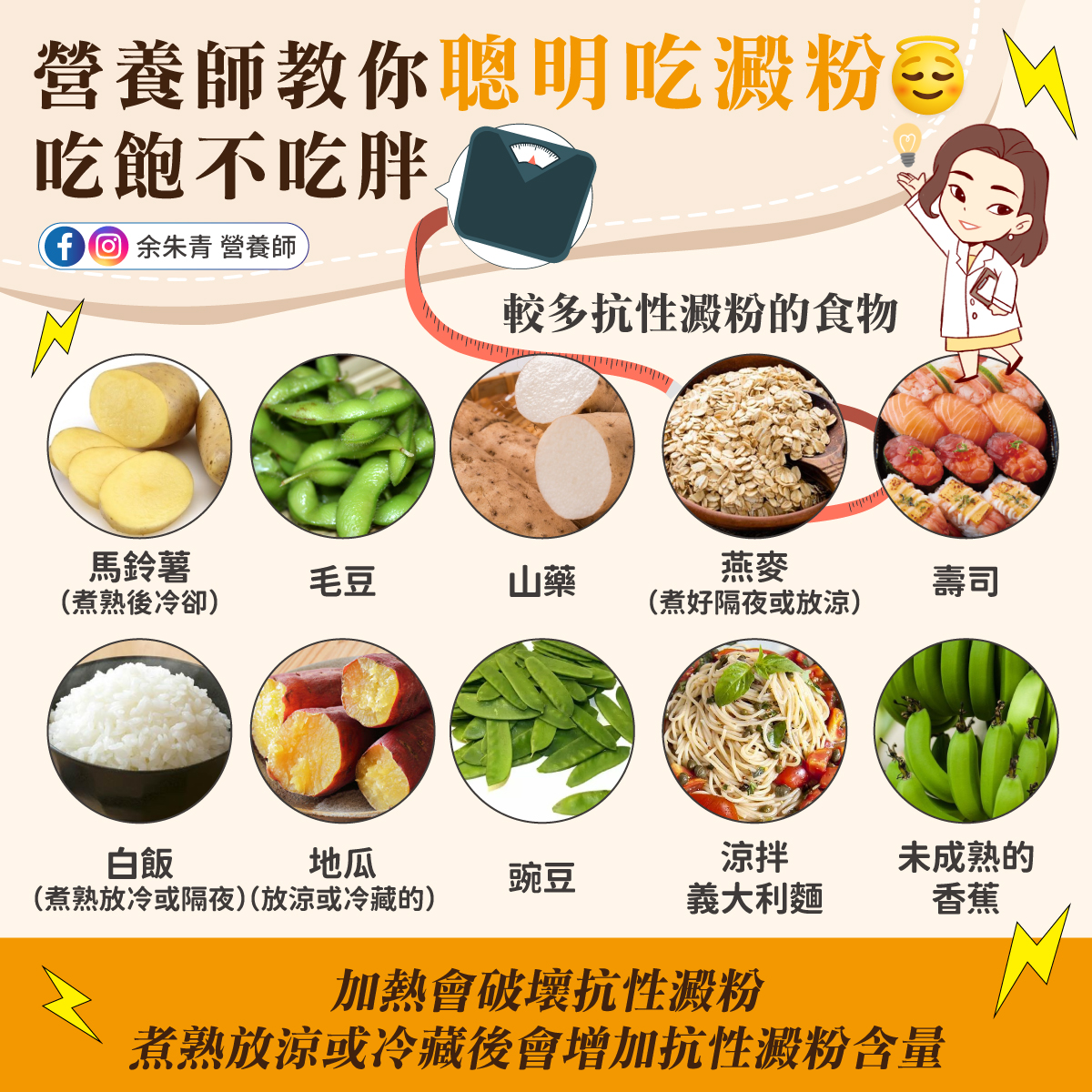 營養師教你聰明吃澱粉,吃飽不吃胖。(圖/翻攝自余朱青 臉書)