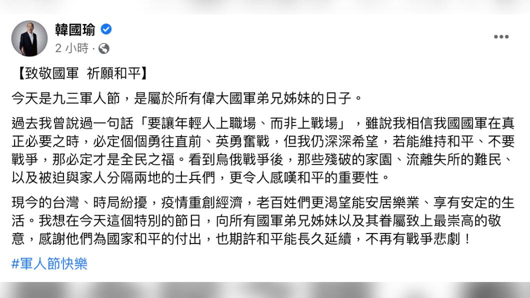 韓國瑜發文。(圖/翻攝自韓國瑜臉書)