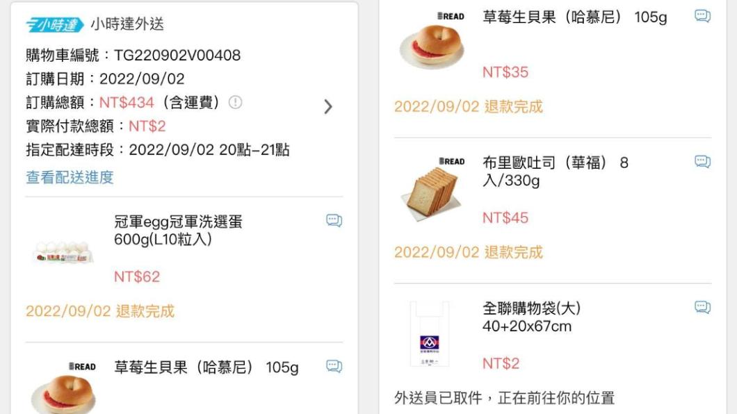 颱風天商品卻被退光。（圖／翻攝自臉書《爆廢公社》）