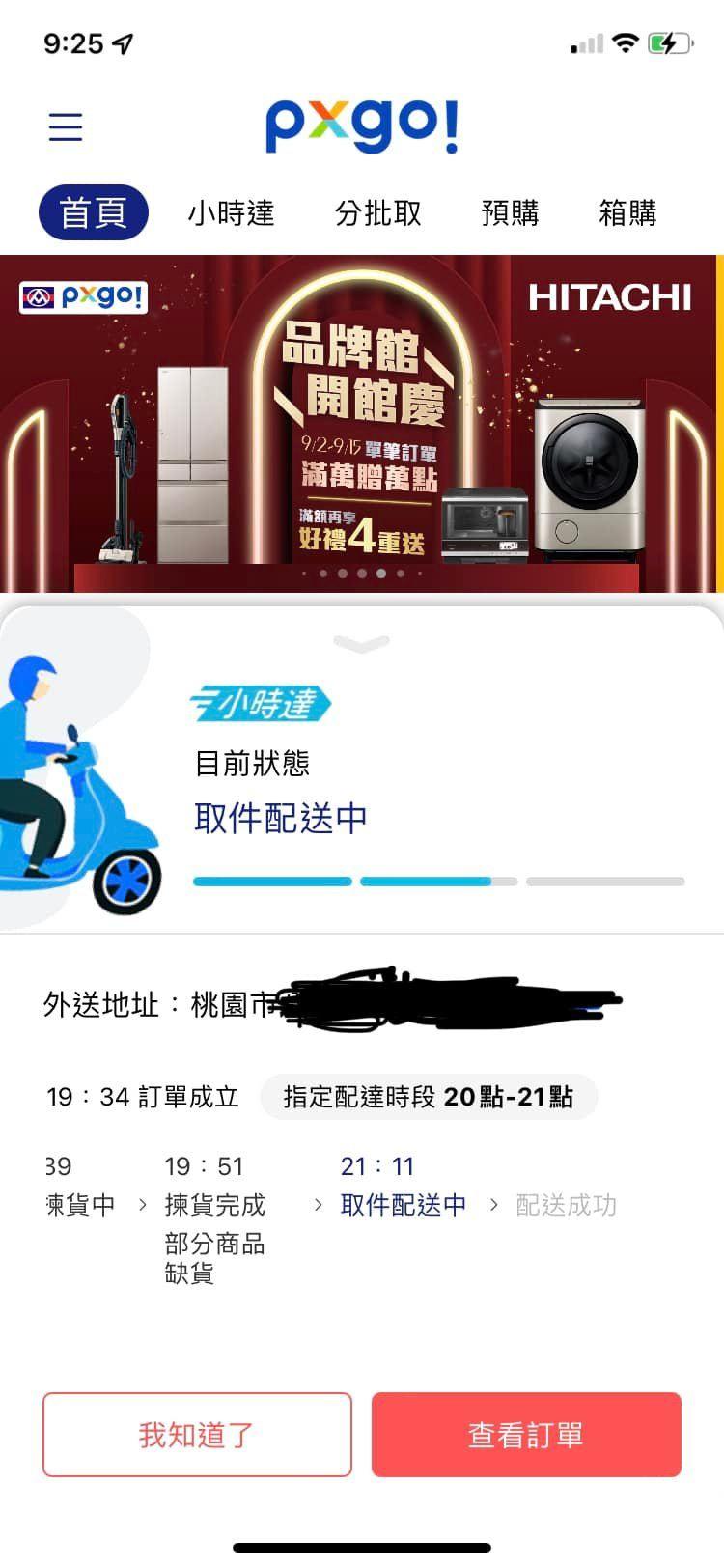 全聯提供小時達服務。（圖／翻攝自臉書《我愛全聯-好物老實説》）