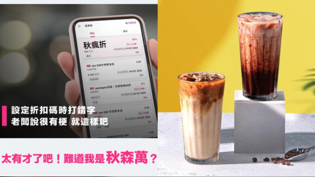 快收藏!熊貓9月優惠懶人包 多家咖啡推出「買一送一」