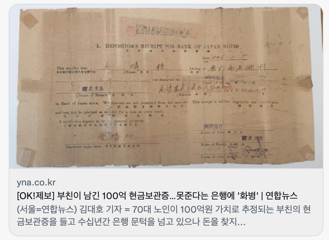 當時的銀行存款單。(圖/翻攝自《韓聯社》推特)