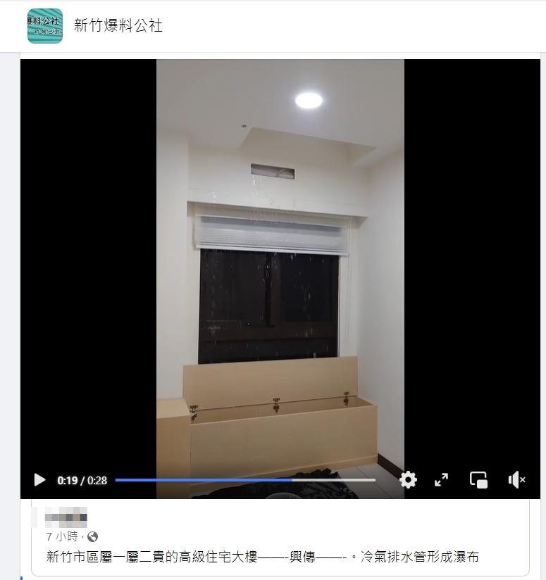 有新竹豪宅傳出瀑布災情。(圖/翻攝自臉書社團《新竹爆料公社》)
