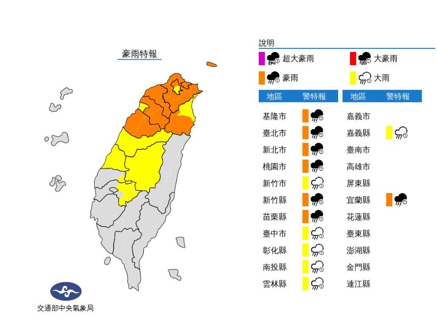 13縣市豪、大雨特報。（圖／中央氣象局）