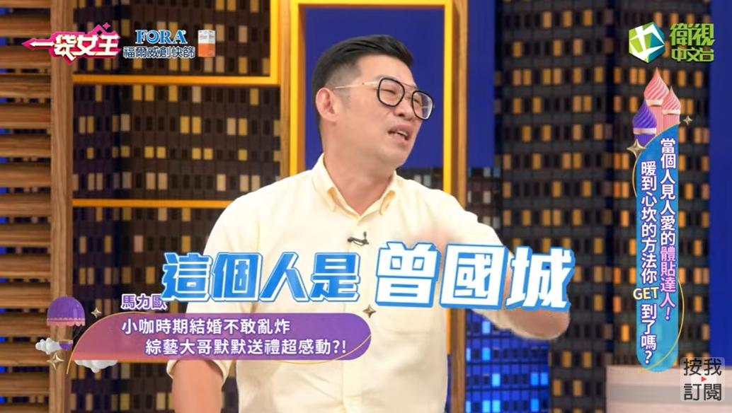 曾國城低調送上祝福紅包給馬力歐。（圖／翻攝自YouTube一袋女王）