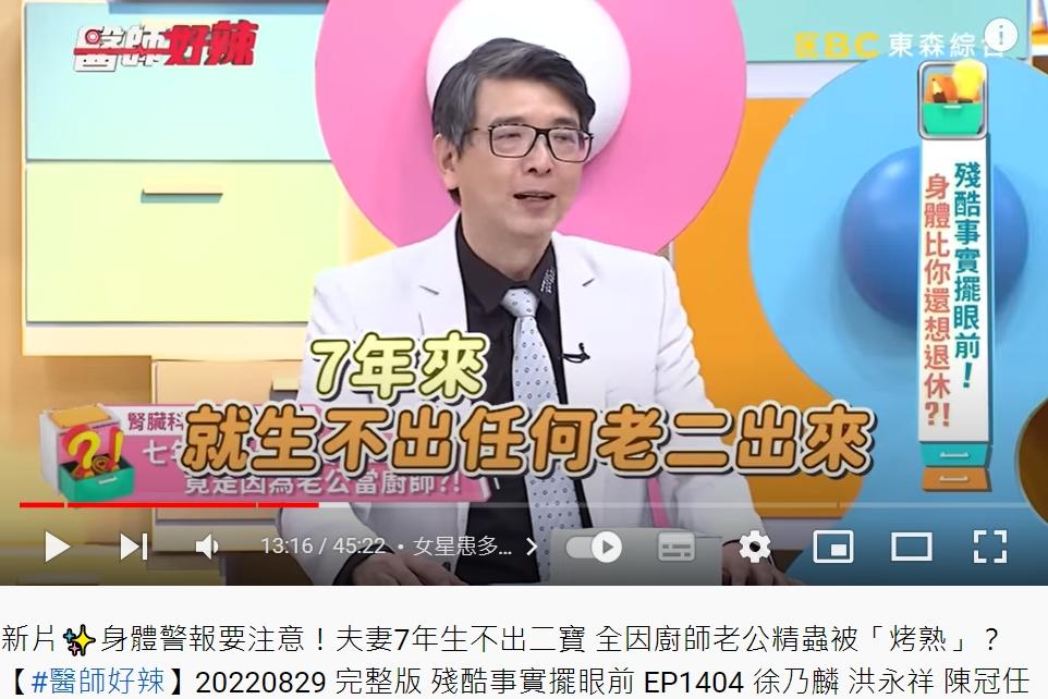 夫妻倆想要生二胎，努力7年卻都沒結果。（圖／翻攝自醫師好辣YouTube）