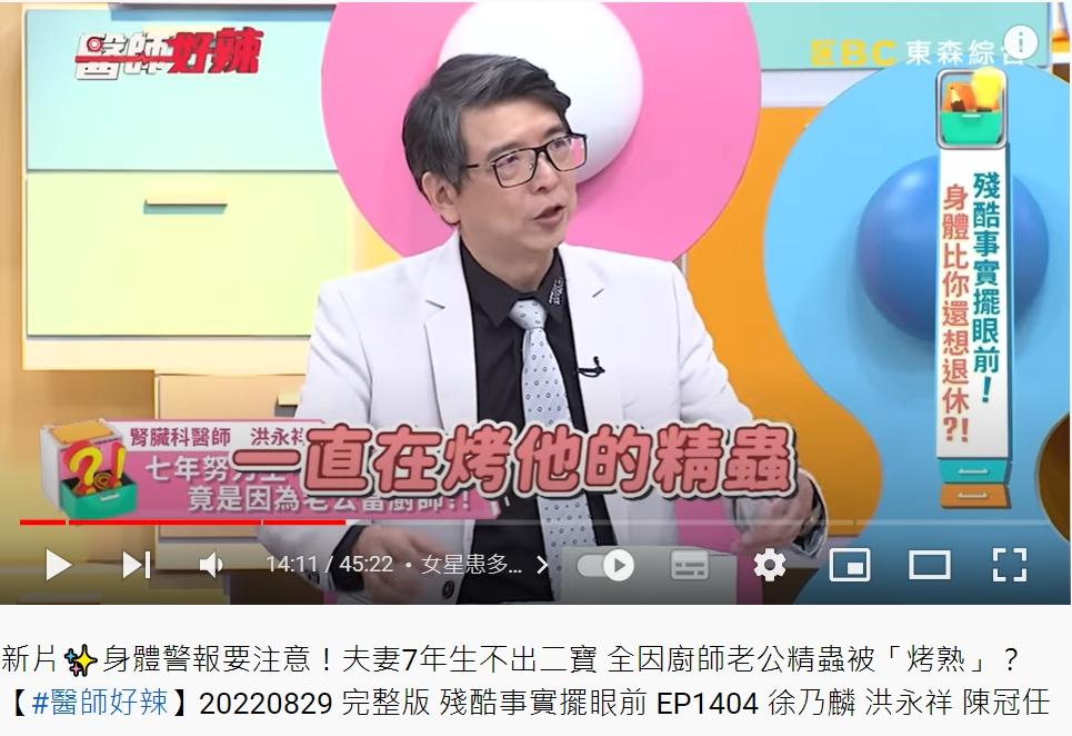 男子長期在高溫爐鍋前工作，使得精子數量減少。（圖／翻攝自醫師好辣YouTube）