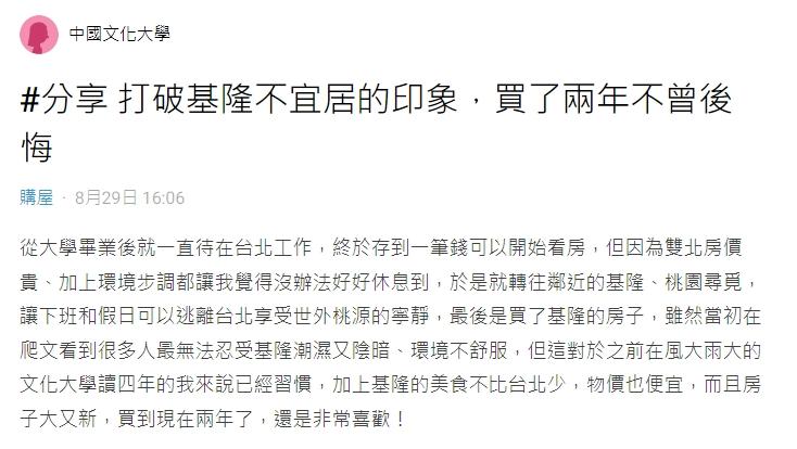 網友分享自己在基隆買房的心得。(圖/翻攝自Dcard)