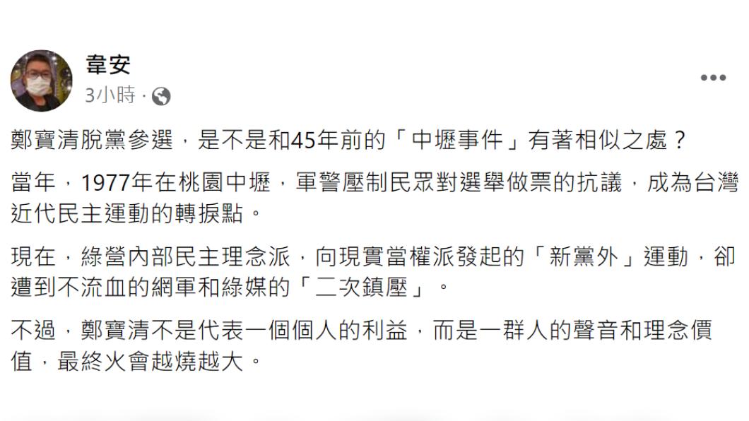 韋安臉書貼文。(圖/翻攝自韋安臉書)