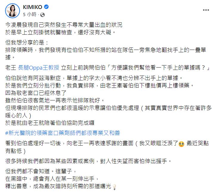 KIMIKO表示這世界還是存在許多善意。(圖/翻攝自KIMIKO臉書)