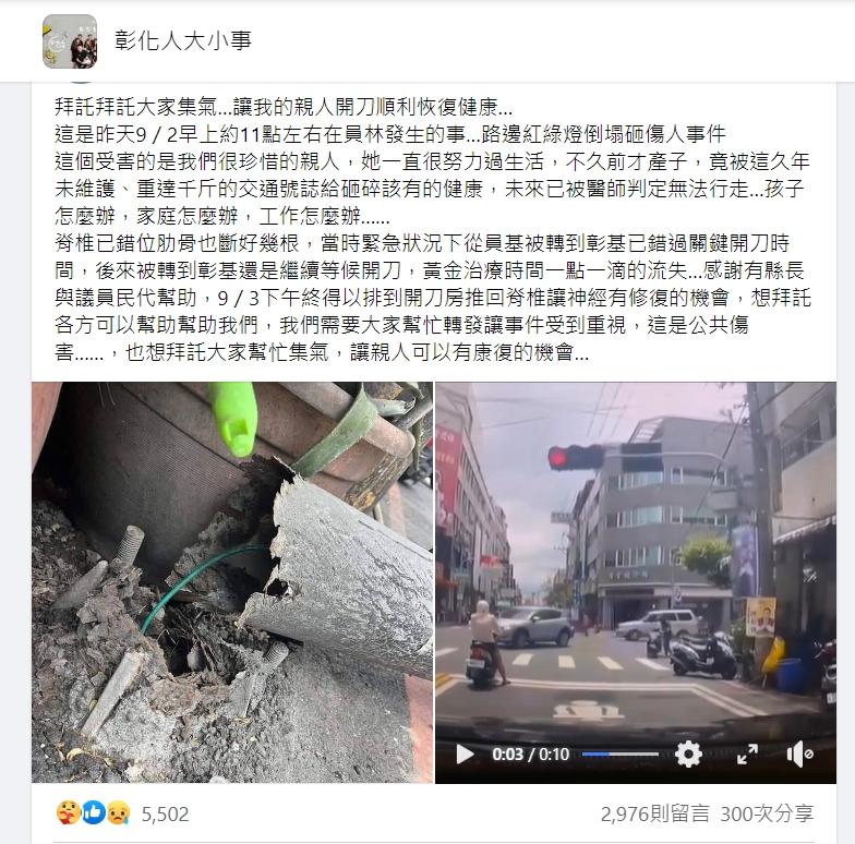 圖/翻攝自臉書社團《彰化人大小事》