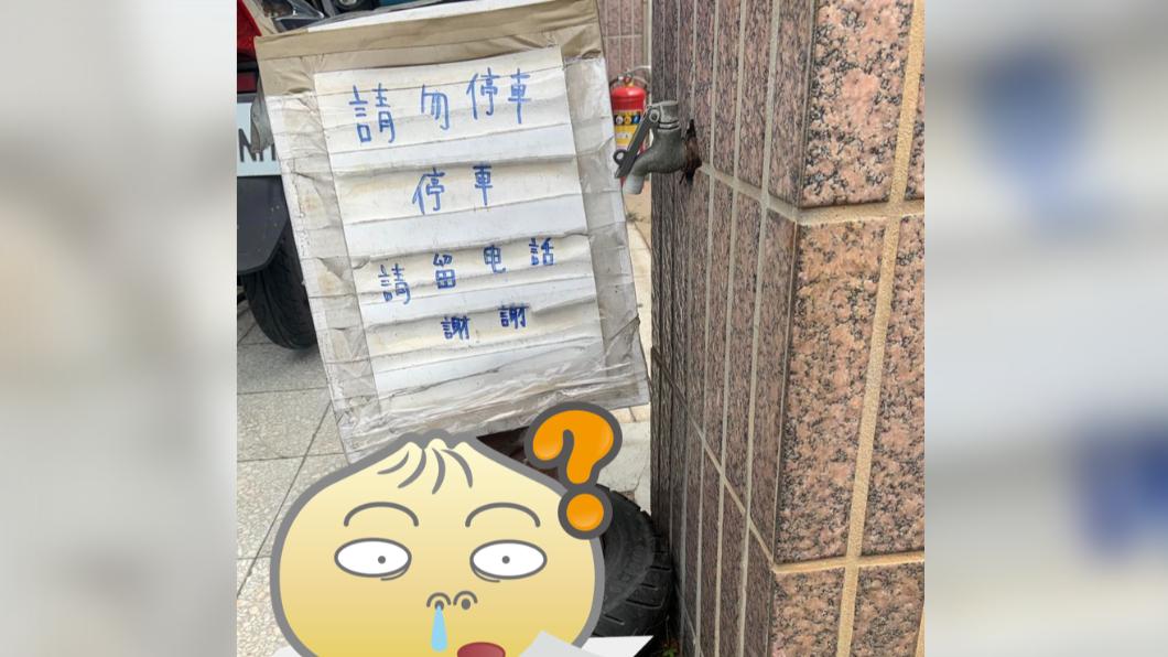 「停車請留電話」有人真的照做了 8千人笑瘋:沒毛病