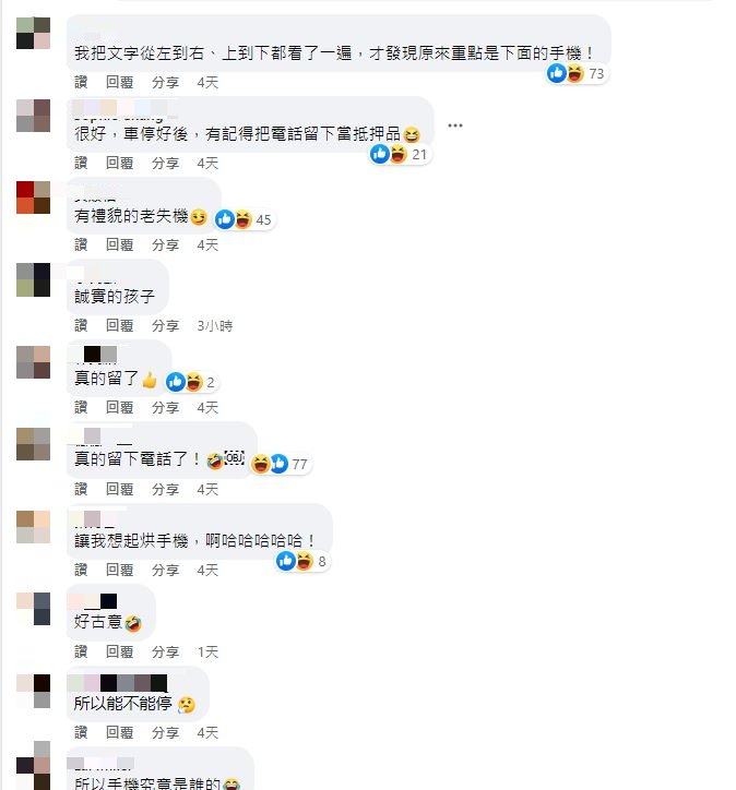 網友表示留手機的那個人「好古意」。(圖/翻攝自路上觀察學院臉書)