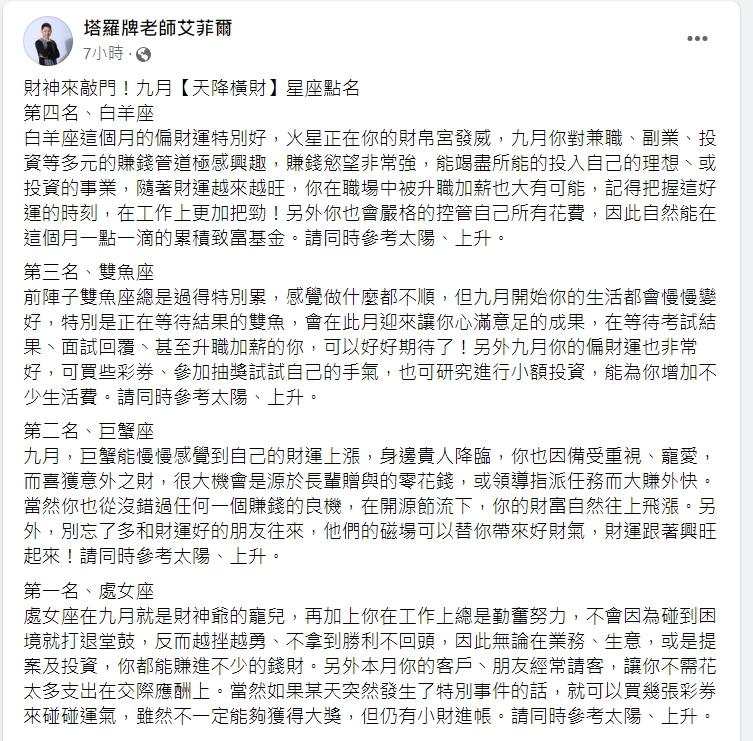 圖/翻攝自臉書塔羅牌老師艾菲爾