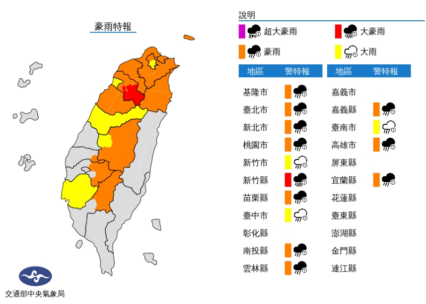 中央氣象局發布大豪雨、豪雨、大雨特報。 (圖/翻攝自中央氣象局官網)