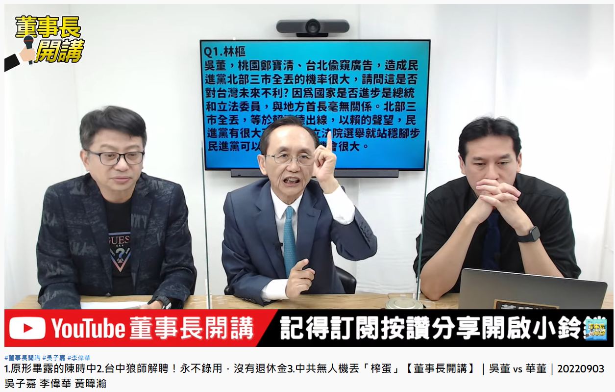 吳子嘉斷言民進黨年底只能保住4個縣市。（圖／翻攝董事長開講YouTube） 