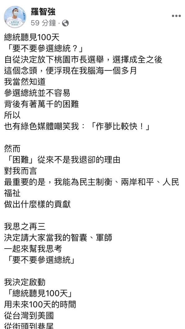 羅智強發文。（圖／翻攝自羅智強臉書）