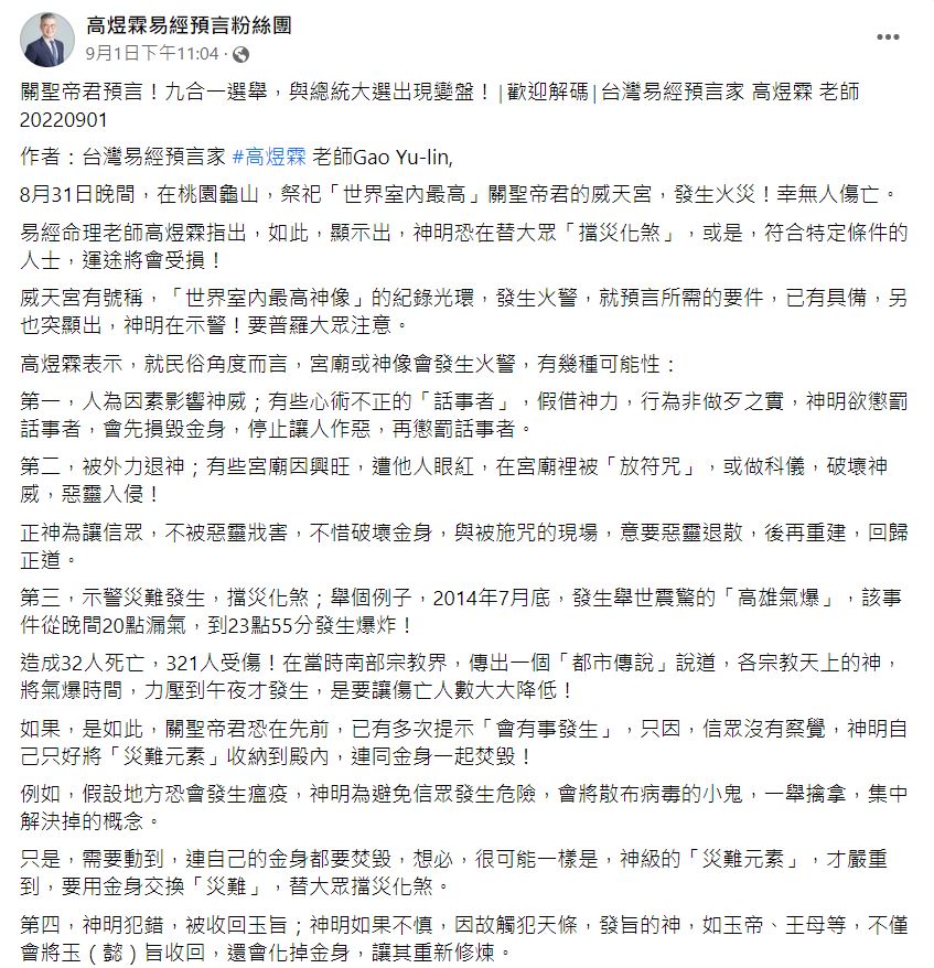 高煜霖直言,關公神像火燒金身,可能在示警災難發生。(圖/翻攝自高煜霖易經預言粉絲團臉書)