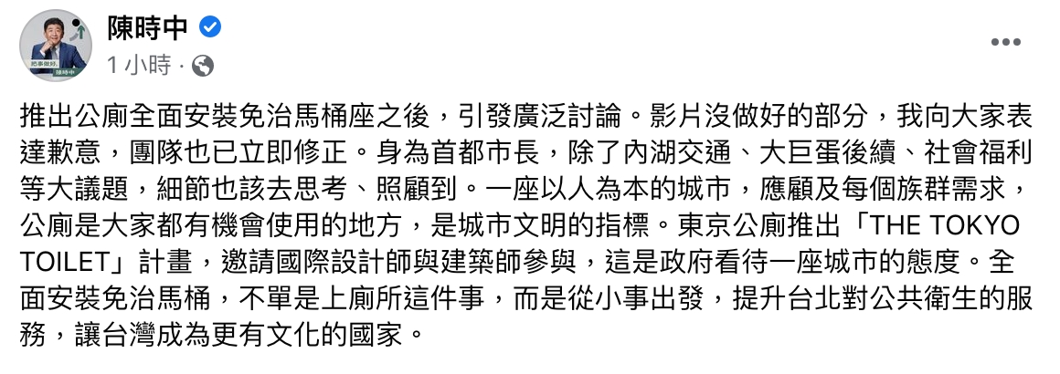 陳時中對於廣設免治馬桶政見作出解釋並致歉。
