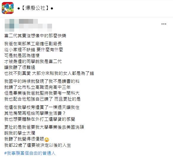 網友們看看紛紛直呼原PO根本就是身在福中不知福。（圖／翻攝自爆廢公社）