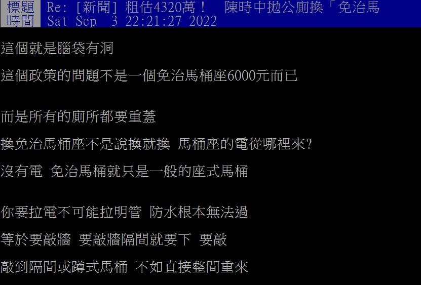 網友說要換免治馬桶，等於整間廁所要重蓋。（圖／翻攝自PTT）