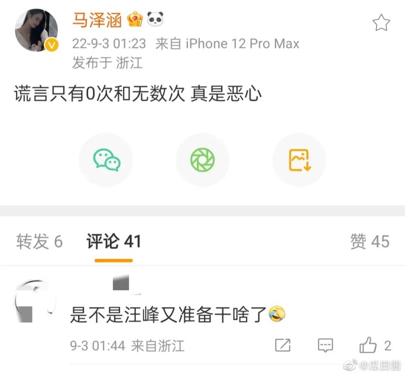 馬澤涵在微博氣憤表示,「謊言只有0次和無數次,真是噁心」。(圖/翻攝自馬澤涵微博)