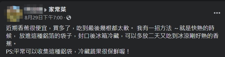 原PO提醒,平時可以多收集這種鋁袋用來保存蔬果。(圖/翻攝自「家常菜」臉書)