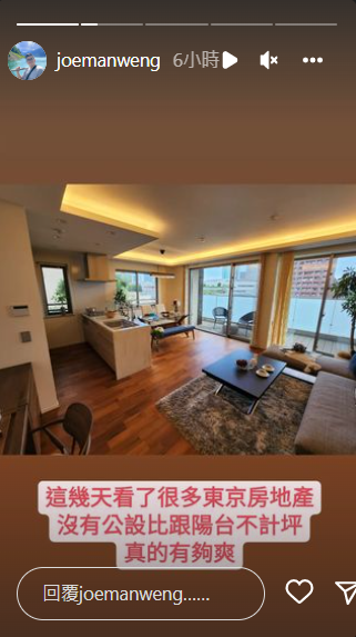 Joeman曬出東京房地產。(圖/翻攝自Joeman IG)