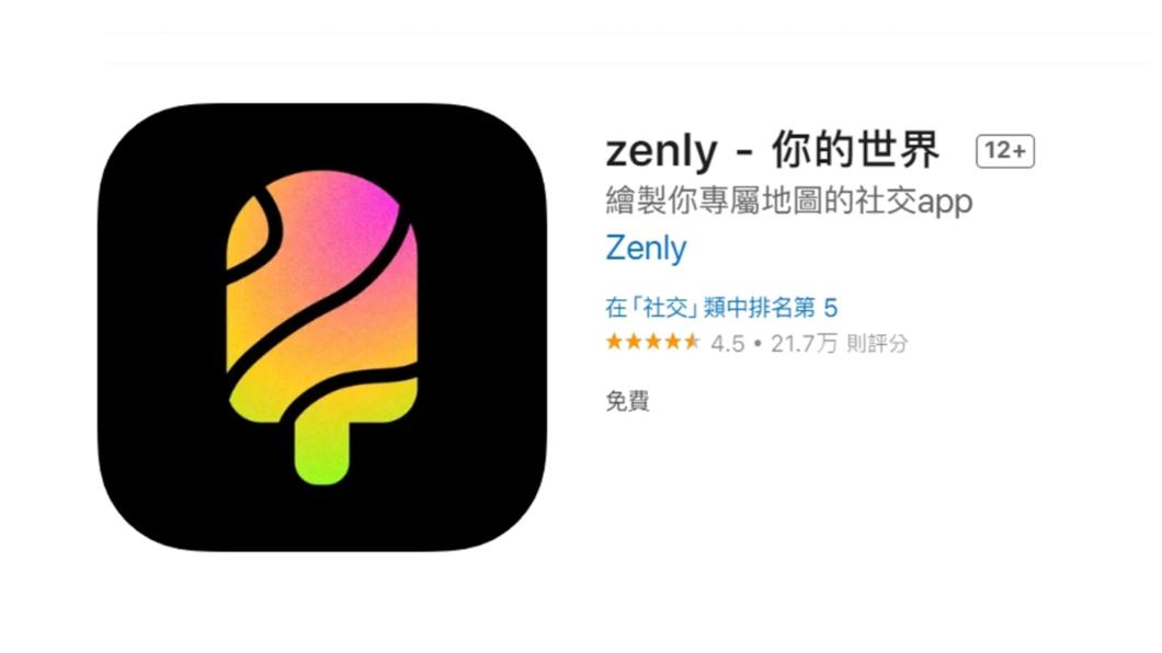 「捉猴神器」剩2個月 Zenly:明年2月3日停止服務