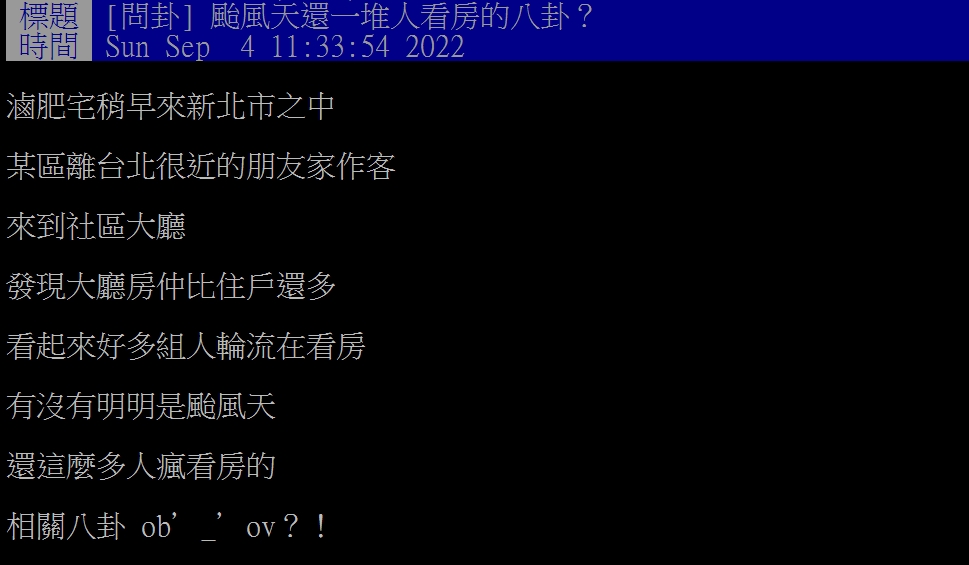 原PO好奇為何有許多人在颱風天看屋。(圖/翻攝自PTT)