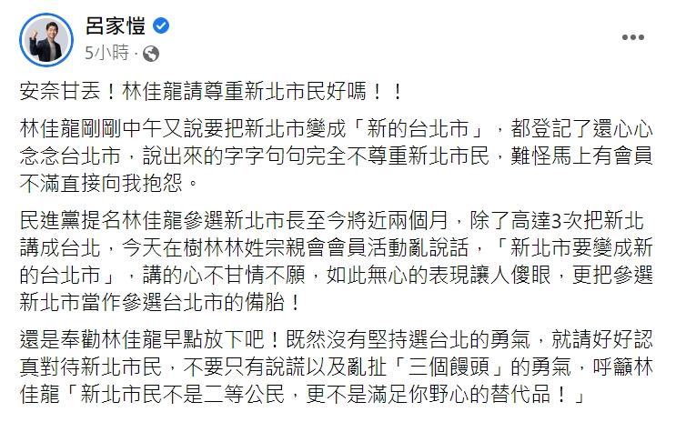 呂家愷痛批林佳龍不尊重新北市民。（圖／翻攝自呂家愷臉書）