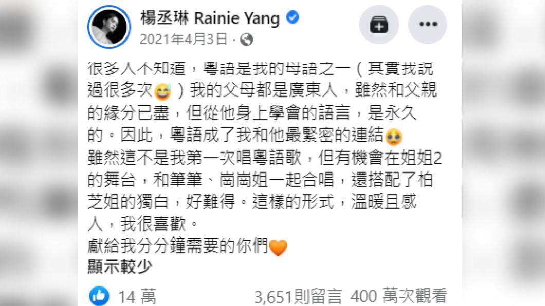 楊丞琳透露粵語是她和父親間最緊密的連結。（圖／翻攝自楊丞琳臉書）