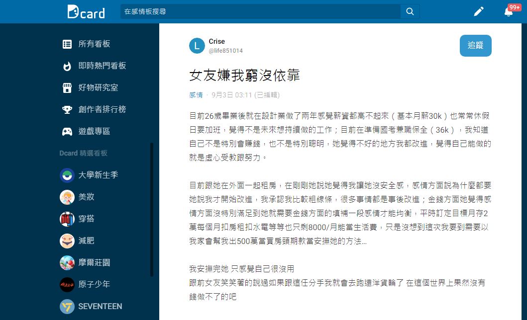 原PO自認自己很沒用。(圖/翻攝自Dcard)
