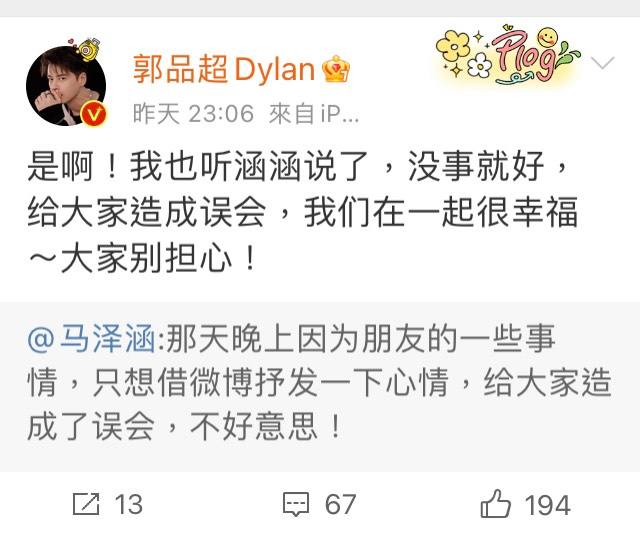 郭品超爆出情變傳聞親自回應。(圖/翻攝自郭品超微博)