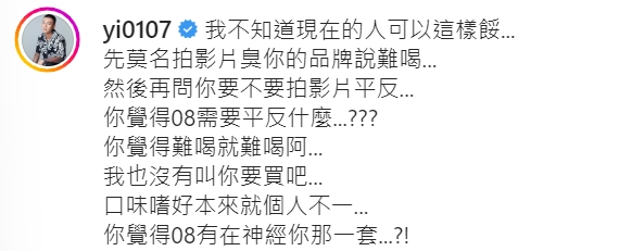 鳳梨不滿自家飲料被說難喝，發文回擊。（圖／翻攝自yi0107 IG）