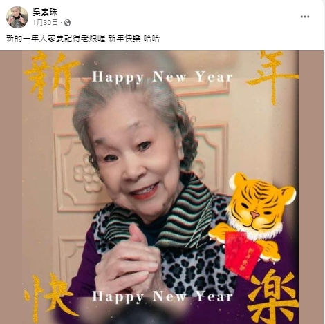 素珠阿姨過年發文。(圖/翻攝自吳素珠臉書)