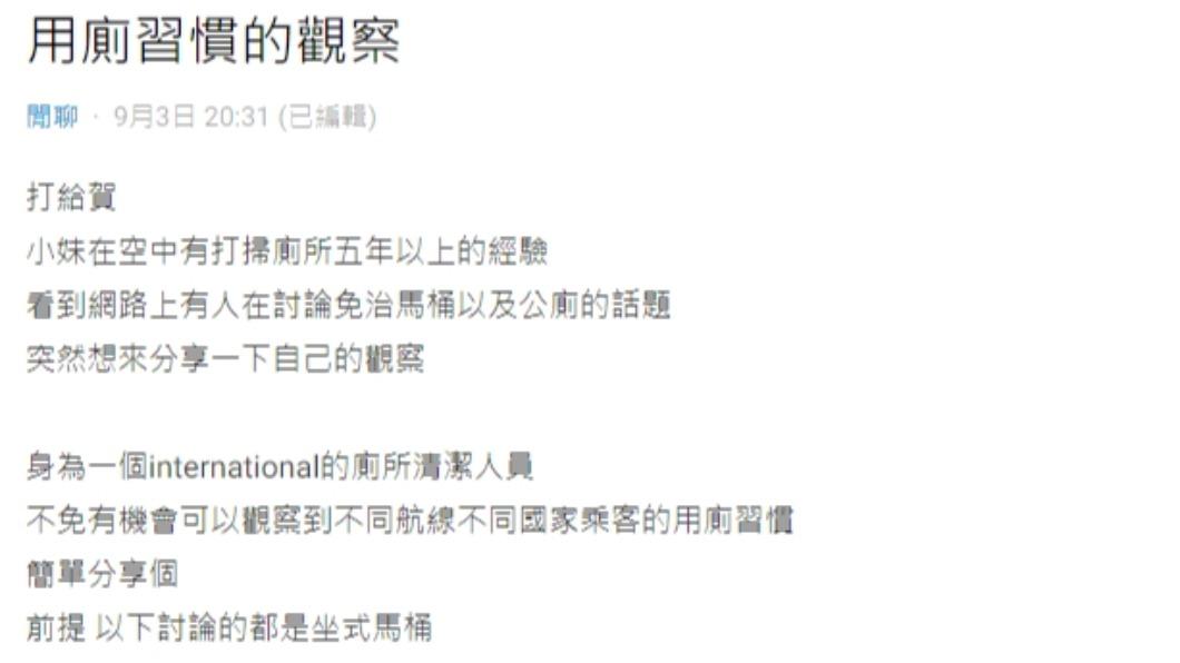 一名網友分享各國旅客用廁習慣的觀察。(圖/翻攝自Dcard)