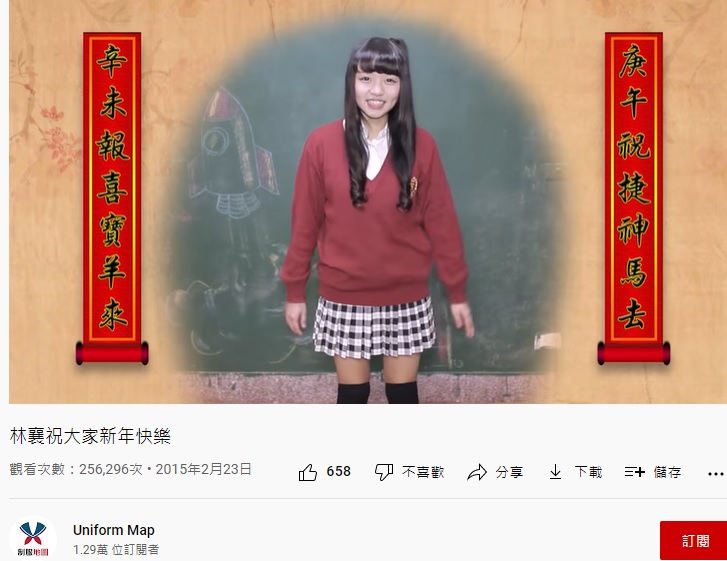 林襄舊照被鄉民挖出。(圖/翻攝Uniform MapYouTube)