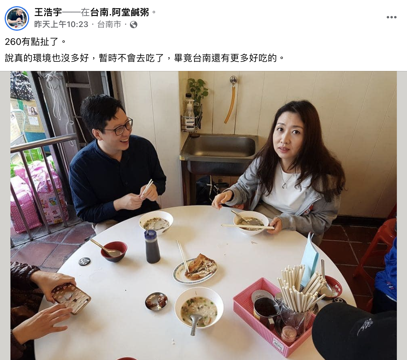 王浩宇批阿堂鹹粥環境「沒多好」。(圖/翻攝自王浩宇臉書)