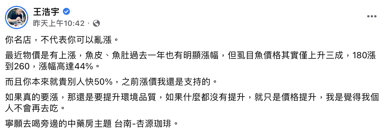 王浩宇轟阿堂鹹粥「亂漲」。(圖/翻攝自王浩宇臉書)