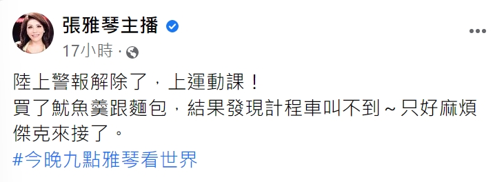 張雅琴分享生活日常,意外曬恩愛。(圖/翻攝自張雅琴臉書)