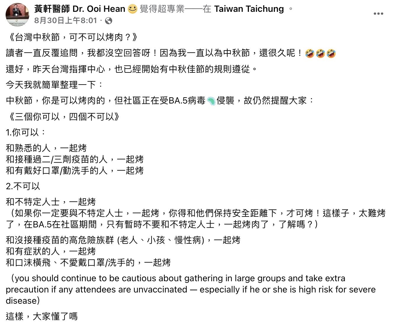 黃軒醫師提醒中秋節烤肉應注意的族群。（圖／翻攝自黃軒醫師臉書）