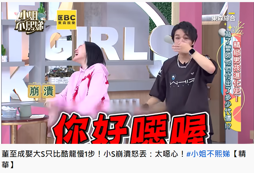 小S崩潰不能接受。（圖／翻攝自小姐不熙娣YouTube） 