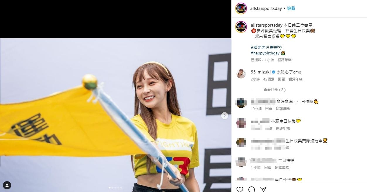 林襄回應生日祝福，（圖／翻攝自《全明星運動會》IG）