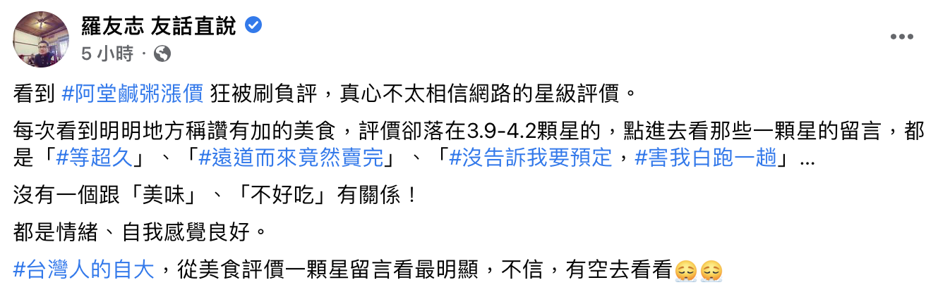 媒體人嘆負評看出「台灣人的自大」。(圖/翻攝自羅友志臉書)