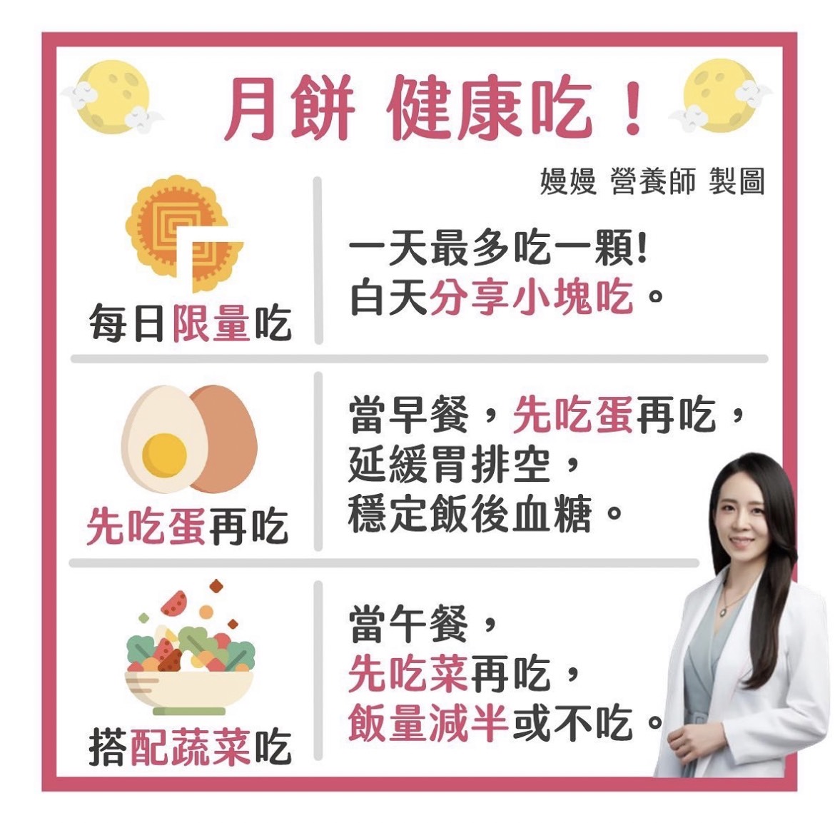 營養師嫚嫚教吃月餅3招不暴肥。（圖／翻攝自營養師嫚嫚IG）