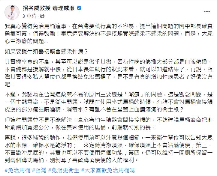 招名威點出核心重點在於大家對「潔癖」的觀念。(圖/翻攝自招名威臉書)