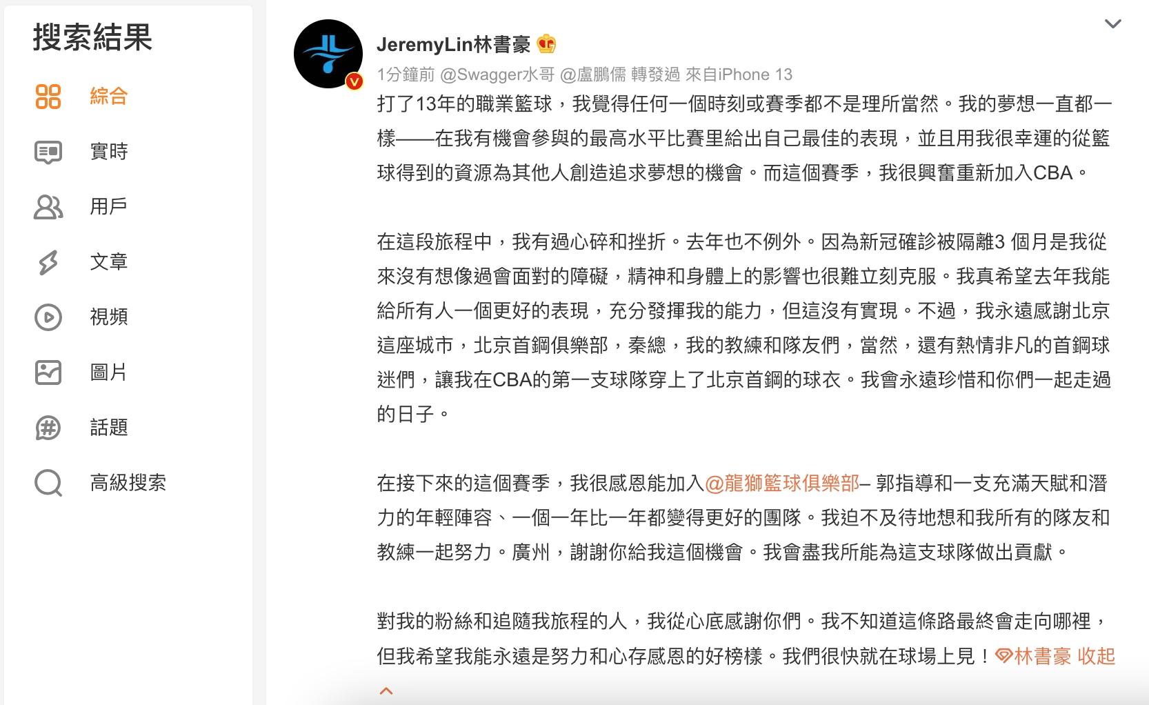 林書豪宣布新賽季將加盟CBA廣州龍獅。(圖/翻攝自林書豪微博)