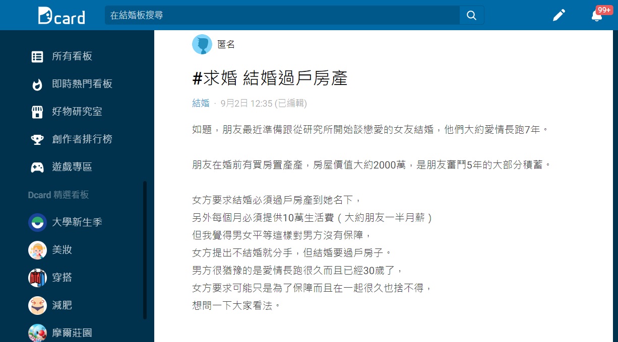 網友們看完女方開出的條件後一面倒地奉勸男方將對方放生。(圖/翻攝自Dcard)